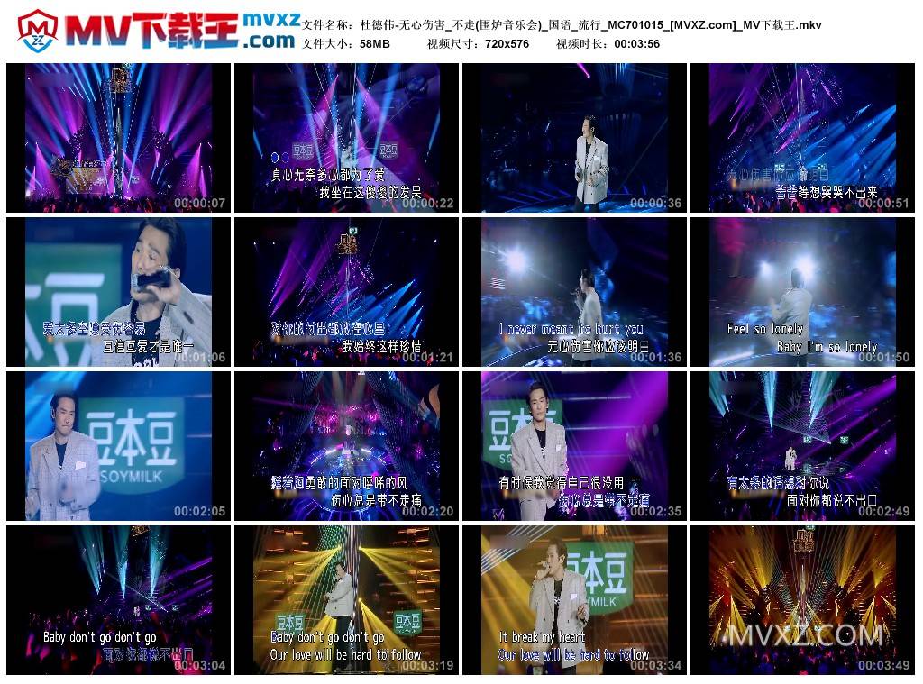 杜德伟-无心伤害_不走(围炉音乐会)_国语_流行_MC701015